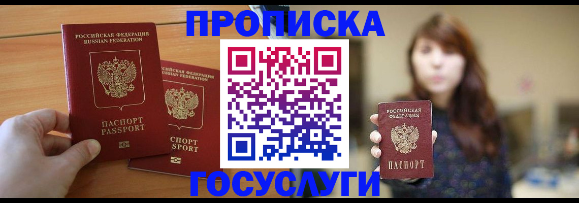 прописка от собственника в Белоярске