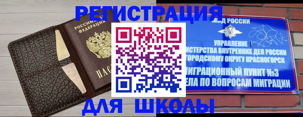 прописка в Белоярске