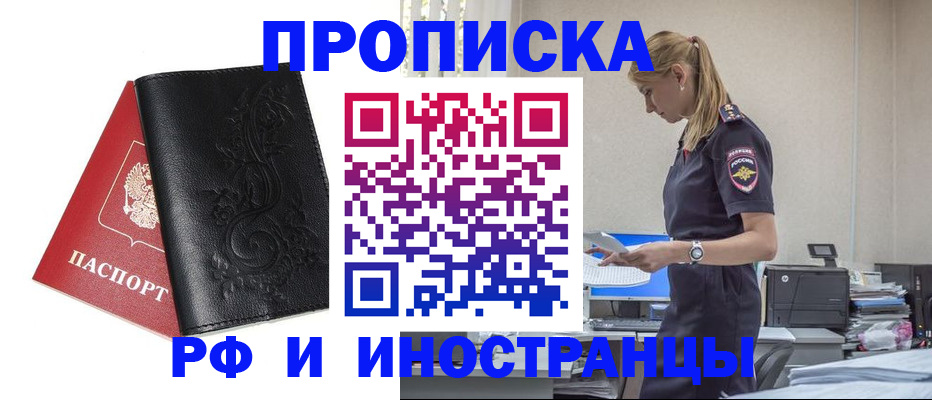 где прописаться в Белоярске